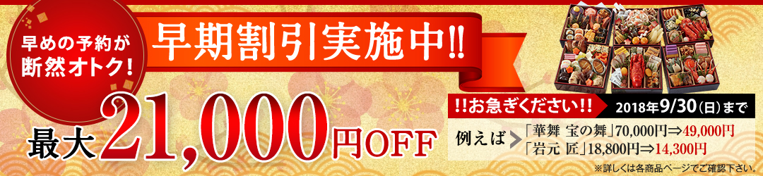 2019 おすすめのおせちは