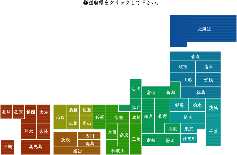 都道府県をクリックして下さい。