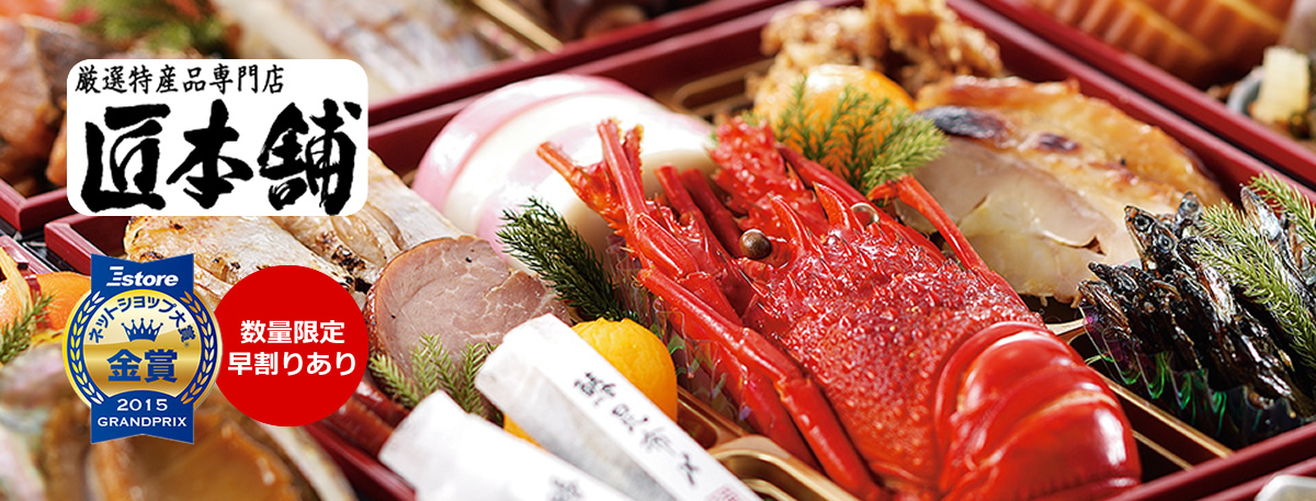 【厳選特産品専門店 匠本舗（ネットショップ大賞®2015 GRANDPRIX 金賞）】京都祇園 料亭「岩元」 6.5寸 3段重 匠 [数量限定早割あり]