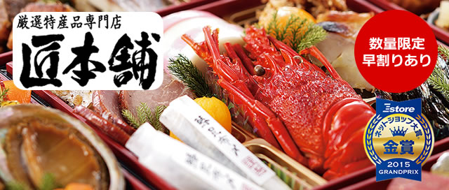 【厳選特産品専門店 匠本舗（ネットショップ大賞®2015 GRANDPRIX 金賞）】京都祇園 料亭「岩元」 6.5寸 3段重 匠 [数量限定早割あり]