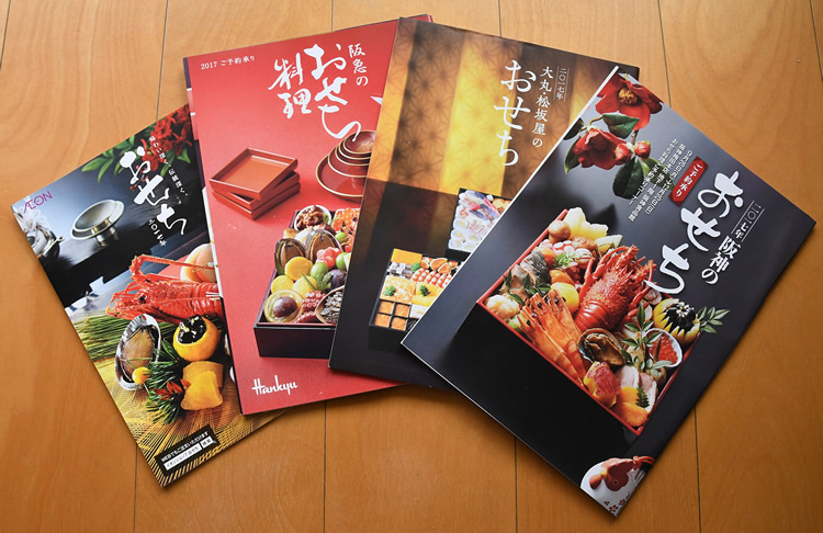 おせちカタログ